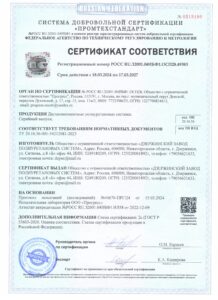 Документы 2 Сертификат ООО ДЗПС