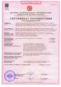 Документы 1 Сертификат пож. безопасности ООО "ДЗПС"